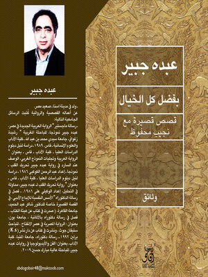 cover image of بفضل كل الخيال